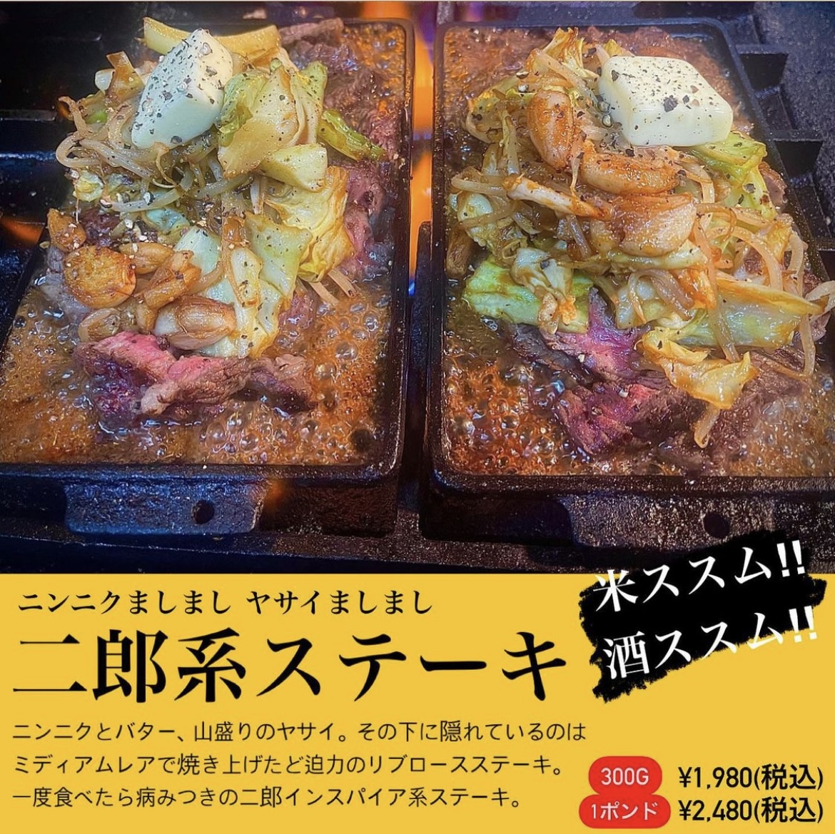 【白子店限定】二郎インスパイア系ステーキ