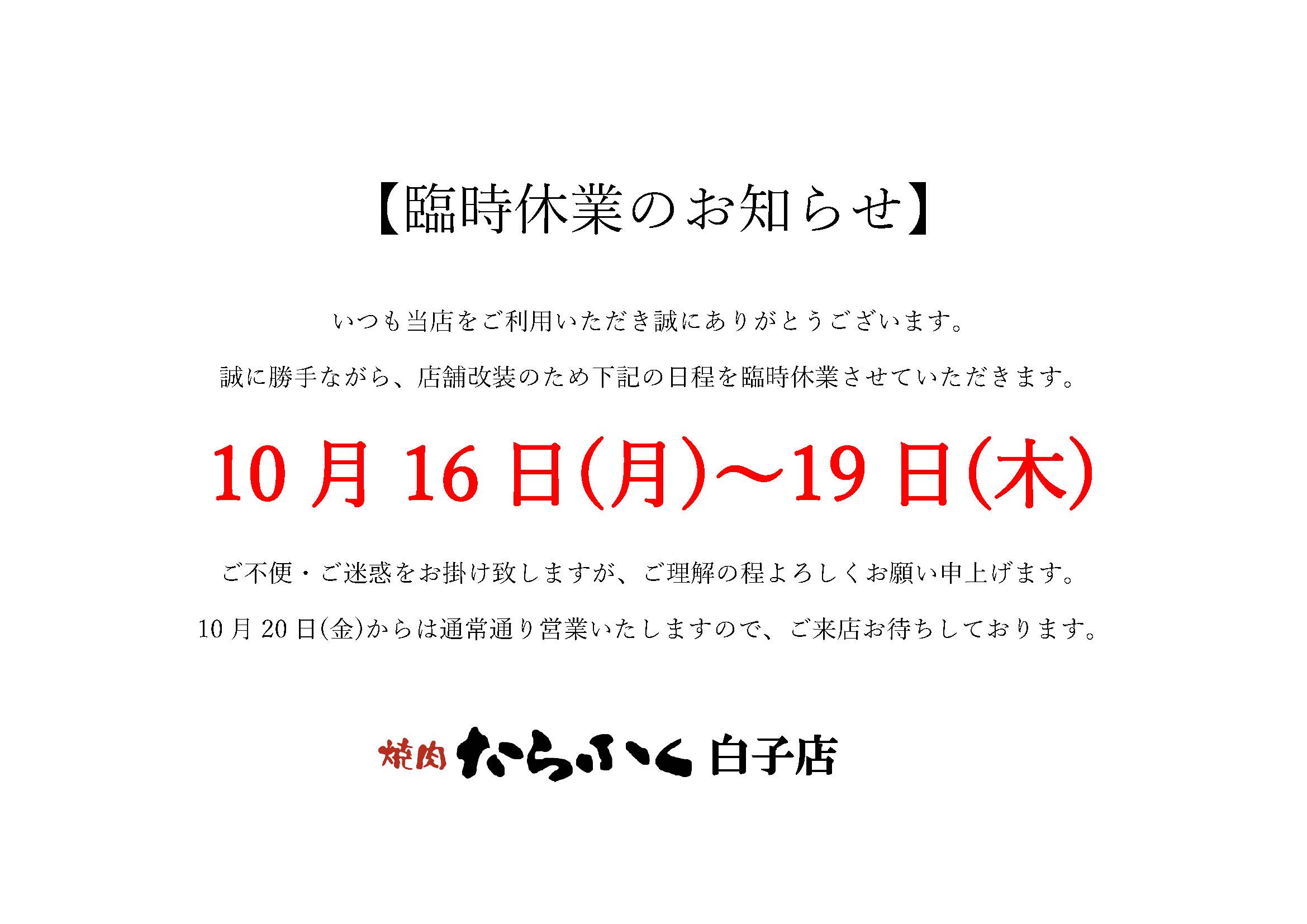 【臨時休業のお知らせ】