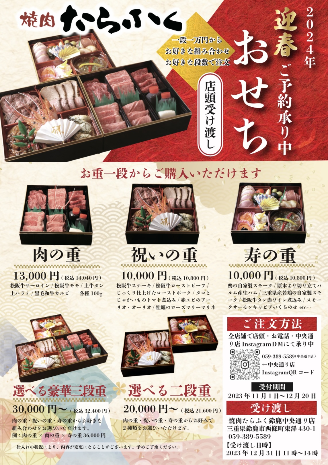 2024年 おせちご予約承り中