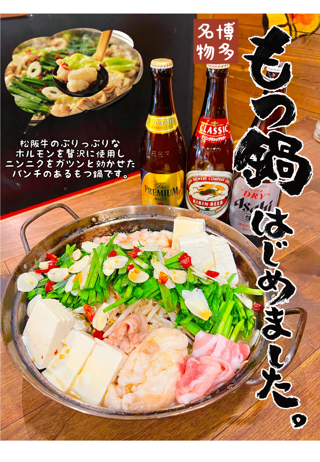 心も体もあったまる、もつ鍋♪