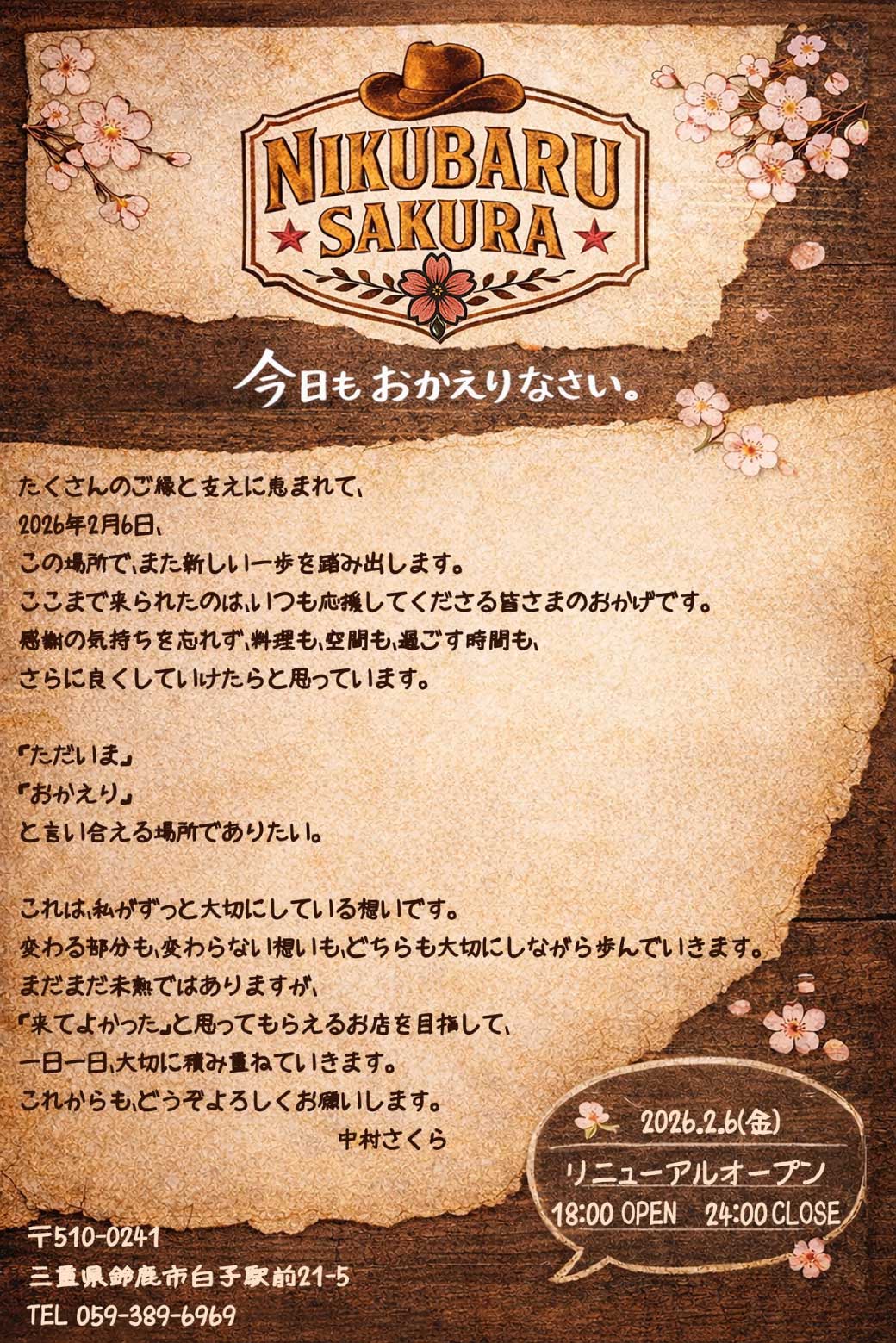 中村店長独立に伴い【ニクバル・プロベッチョ白子店営業終了】のお知らせ